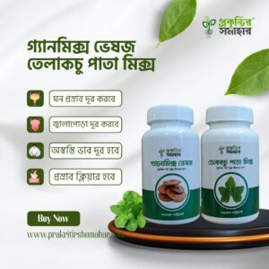 গ্যানমিক্স ভেষজ - হাফ কোর্স